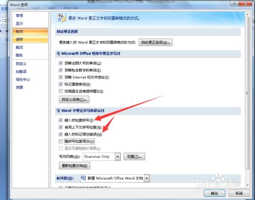 word2007英文字母或拼音下的波浪線如何去掉?