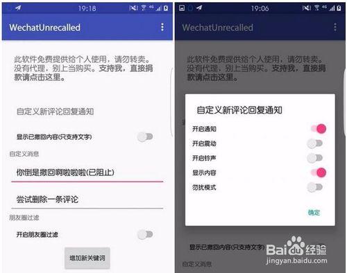 防止微信撤回聊天訊息WechatUnrecalled怎麼用？