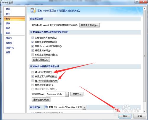 word2007英文字母或拼音下的波浪線如何去掉?