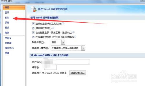 word2007英文字母或拼音下的波浪線如何去掉?