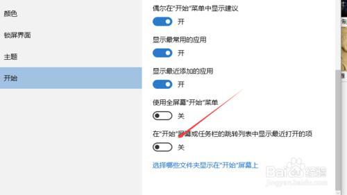 win10系統怎麼關閉工作列常用列表