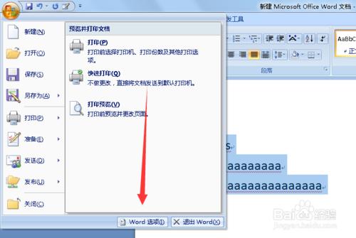 word2007英文字母或拼音下的波浪線如何去掉?