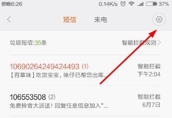 怎麼關閉小米手機簡訊和電話攔截功能