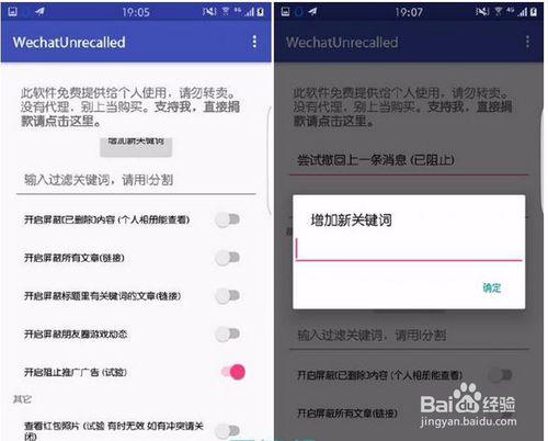 防止微信撤回聊天訊息WechatUnrecalled怎麼用？