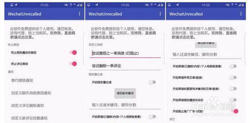 防止微信撤回聊天訊息WechatUnrecalled怎麼用？