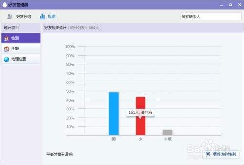 怎麼檢視QQ好友的男女比例