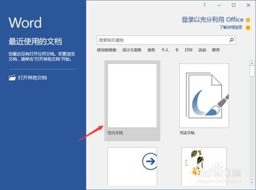 Word2016文件中精美封面的插入方法