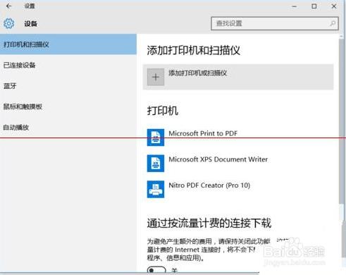 Win10系統怎麼設定連線網路印表機？