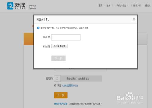 如何輕鬆註冊支付寶賬戶