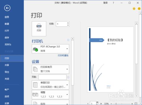 Word2016文件中精美封面的插入方法