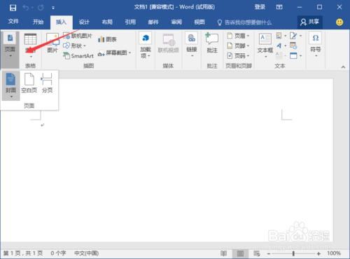 Word2016文件中精美封面的插入方法