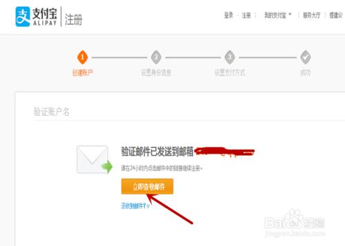 如何輕鬆註冊支付寶賬戶
