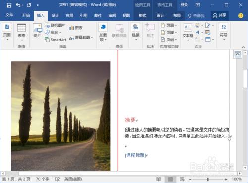 Word2016文件中精美封面的插入方法