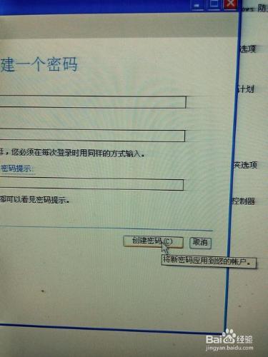 xp系統電腦怎麼設定管理員密碼