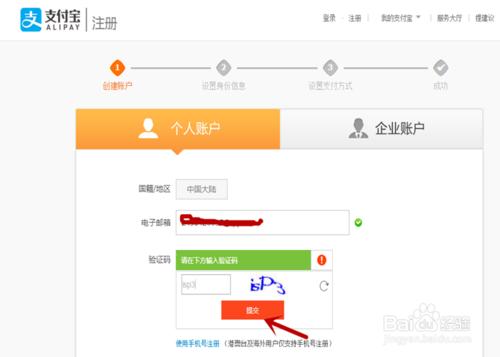 如何輕鬆註冊支付寶賬戶