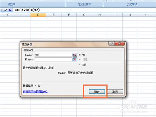 如何在EXCEL表格中使用HEX2OCT函式