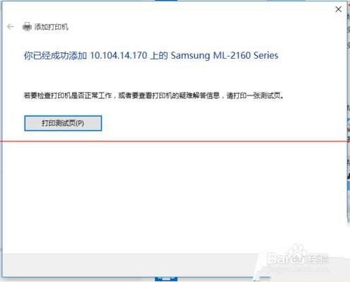 Win10系統怎麼設定連線網路印表機？