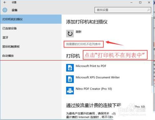 Win10系統怎麼設定連線網路印表機？