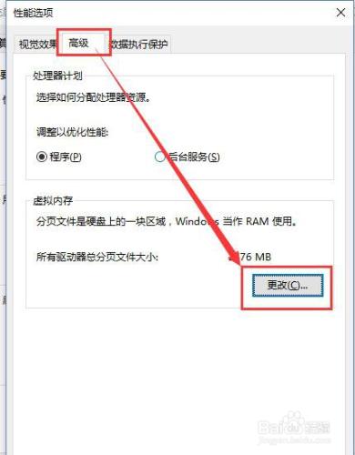 Win10怎麼調節虛擬記憶體大小?