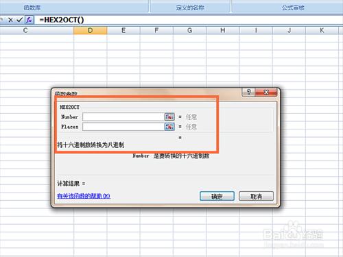 如何在EXCEL表格中使用HEX2OCT函式