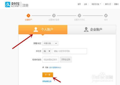 如何輕鬆註冊支付寶賬戶
