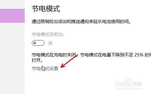 win10如何設定節電模式，怎麼讓節約筆記本電量