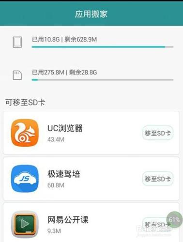華為手機怎麼把軟體移到sd卡？