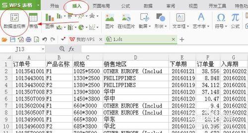 WPS表格資料透視表的使用