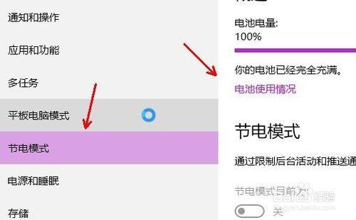 win10如何設定節電模式，怎麼讓節約筆記本電量