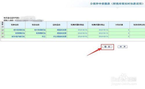 陝西地稅如何分稅種繳款