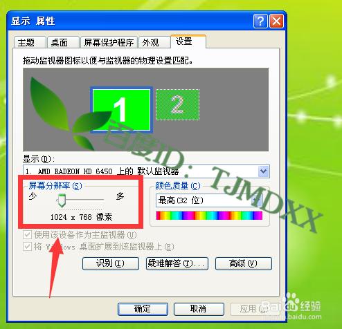 XP系統電腦怎麼正確快速的調節螢幕解析度