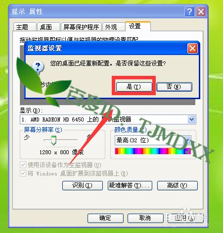 XP系統電腦怎麼正確快速的調節螢幕解析度