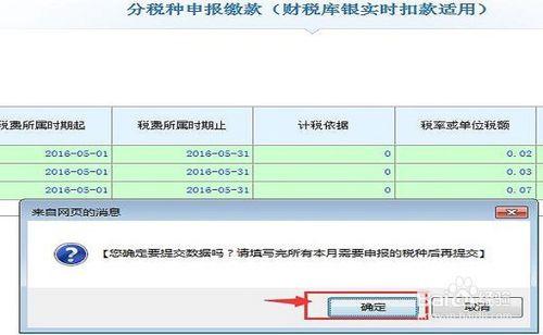 陝西地稅如何分稅種繳款