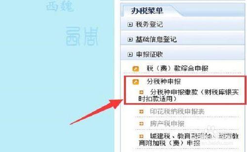 陝西地稅如何分稅種繳款