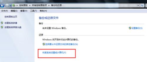 win7如何一鍵還原？Win7一鍵還原教程