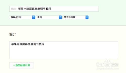 蘋果電腦螢幕亮度調節教程