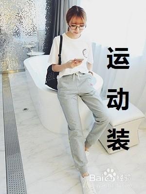 夏季一件白T恤搭配不一樣的風格（女士）