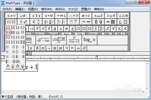 MathType怎麼編輯多層絕對值