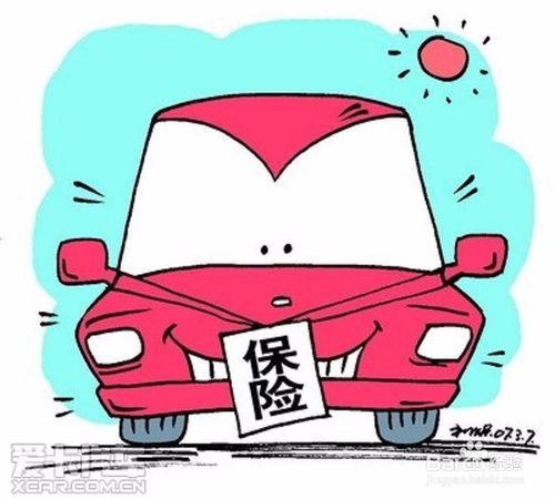 汽車保險該怎麼選擇