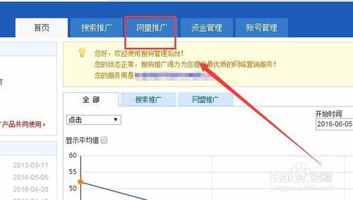 Sogou搜狗推廣帳戶建立文字網盟流程明細