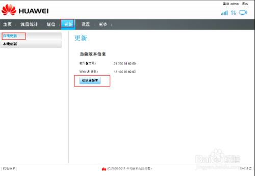 華為4G無線路由器B310線上升級操作指導