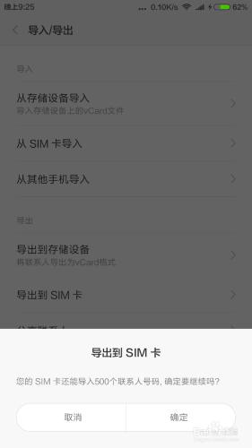 MIUI怎麼把手機聯絡人備份到SIM卡