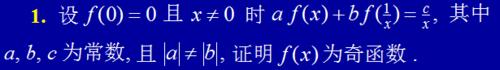 如何證明函式的奇偶性—波波教你學高數