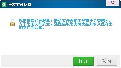 拆卸金山快盤後開啟原來的快盤資料夾