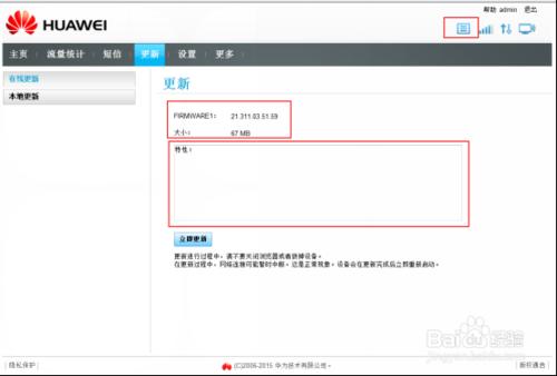 華為4G無線路由器B310線上升級操作指導