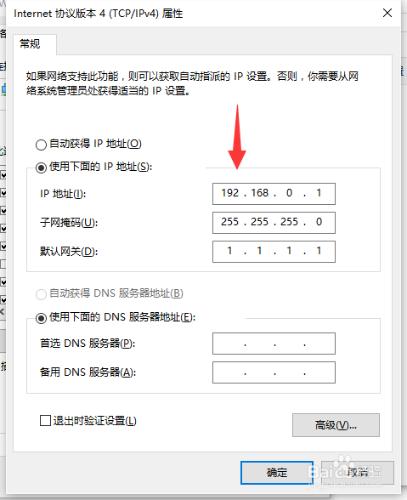 win１０系列電腦如何設定IP