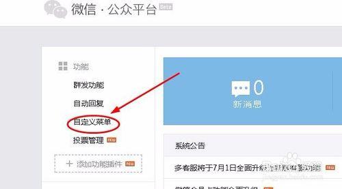 微信公眾號自定義選單如何設定