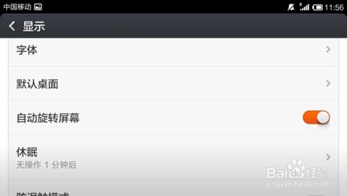 小米MI A2手機如何開啟關閉自動旋轉螢幕功能