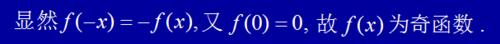 如何證明函式的奇偶性—波波教你學高數