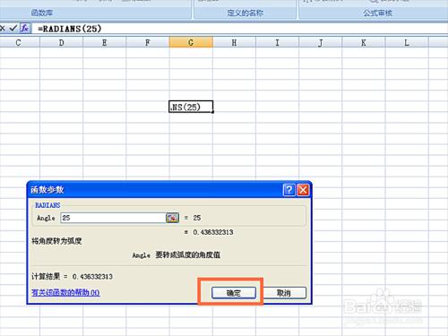 如何在EXCEL表格中使用RADIANS函式